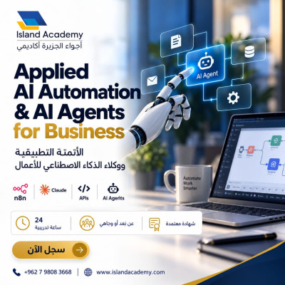 الأتمتة التطبيقية ووكلاء الذكاء الاصطناعي للأعمال