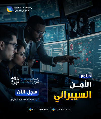 دبلوم الأمن السيبراني