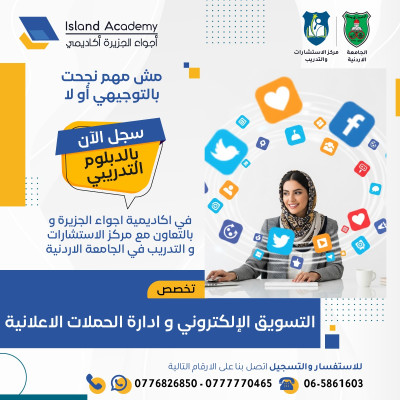 دبلوم التسويق الرقمي والتصميم الجرافيكي