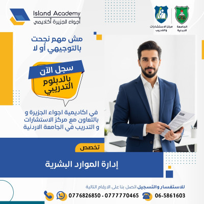 ادارة الموارد البشرية