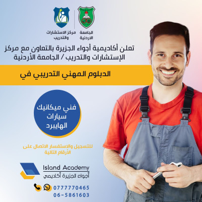 هندسة السيارات الهايبرد والكهرباء (فحص وميكانيك )