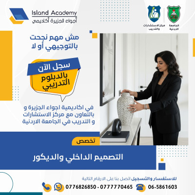 التصميم الداخلي والديكور